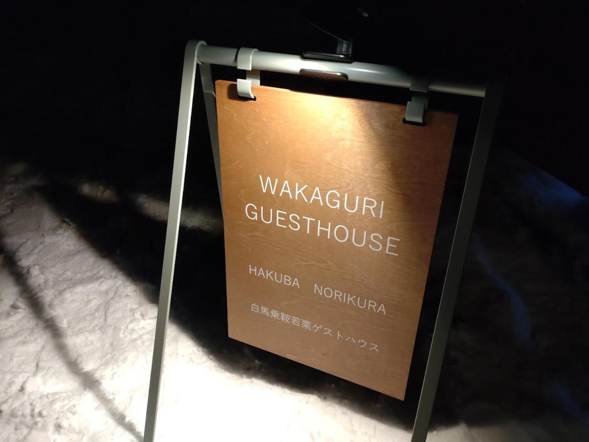 Hakuba Norikura Wakaguri Guesthouse Otari Eksteriør billede